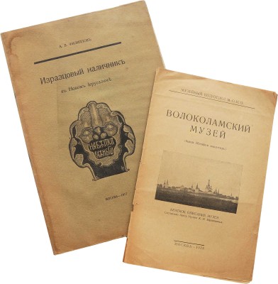 Две книги о Подмосковье: